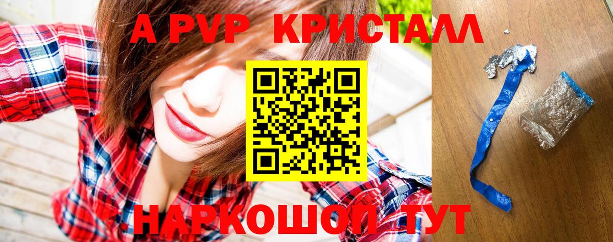 Альфа ПВП крисы CK Кудрово
