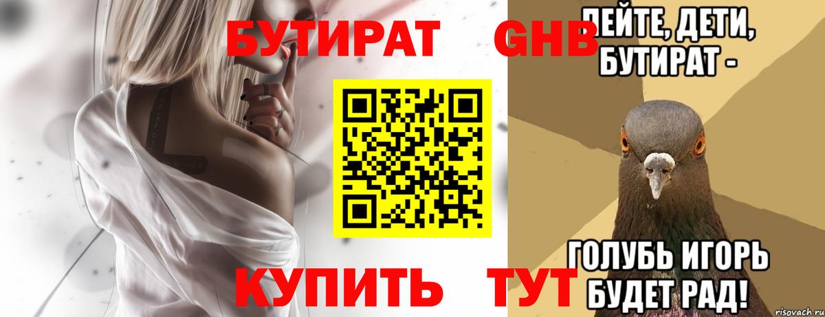 Кудрово  Бутират 1.4BDO  Бутират  Вход с VPN 