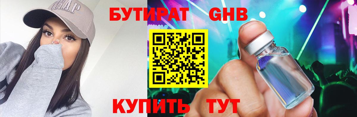 Бутират буратино Кудрово