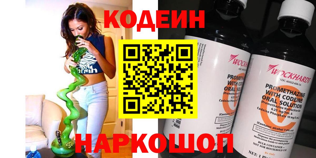 Кодеиновый сироп Lean Purple Drank  Codein Purple Drank  Вход с VPN  Кудрово 