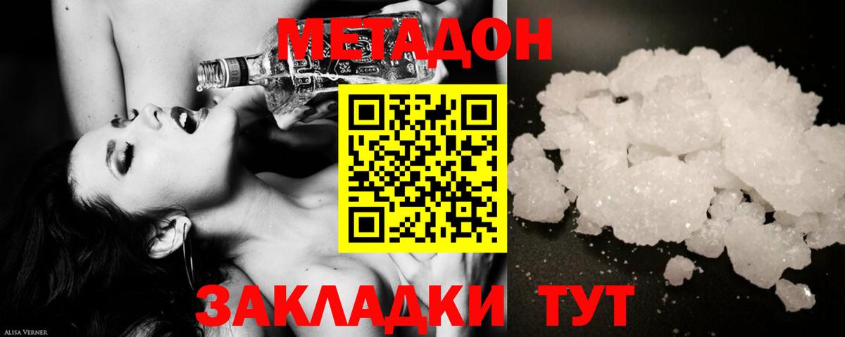 МЕТАДОН methadone Кудрово