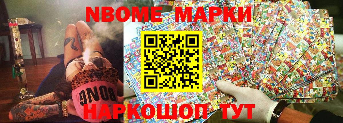 купить наркоту  Марки NBOMe  Марки N-bome 1,8мг  Кудрово  Вход с VPN  Марки N-bome 1,8мг 